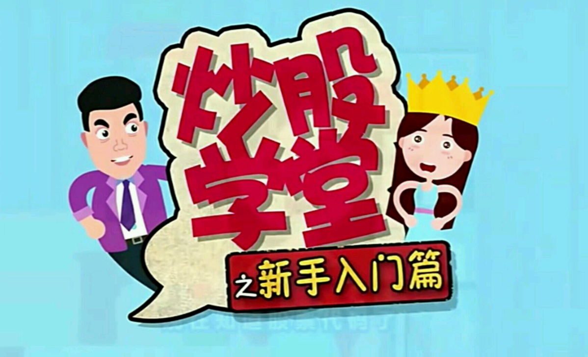 在线配资炒股，轻松选平台，稳健获利