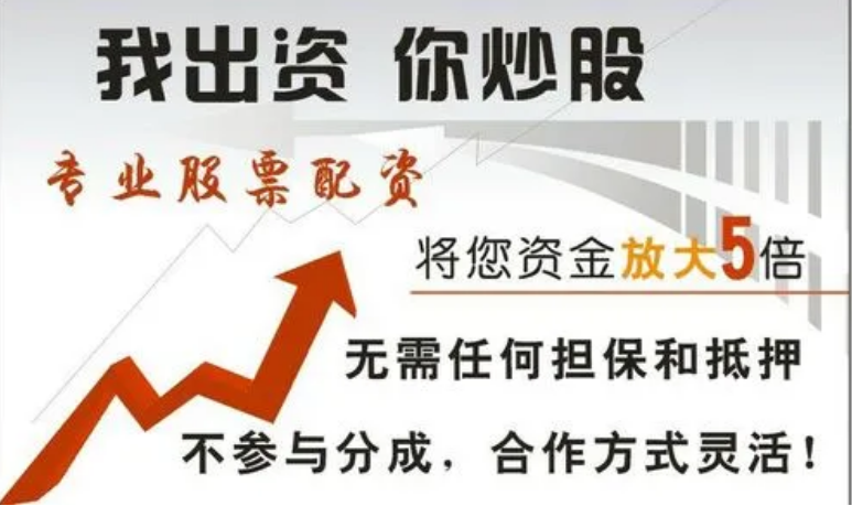 股市投资更简单,股票配资平台软件助力