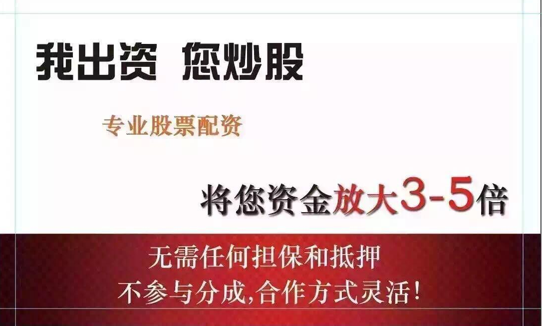 配资炒股网站推荐:安全可靠,助你财富增值